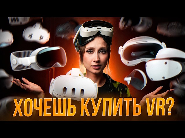 How to Choose a VR Headset in 2026? | Virtual Reality for Beginners