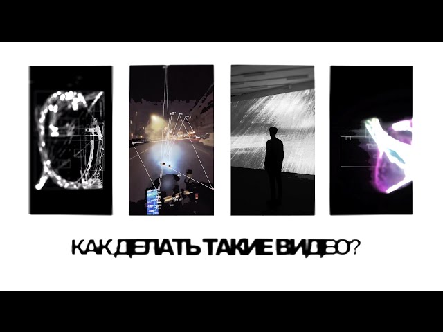 как делать ТАКИЕ ВИДЕО (touchdesigner tutorial)