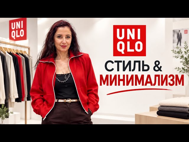 UNIQLO новый кашемир стильное пальто и свитера которые я бы носила шопинг влог примерки очень зима 