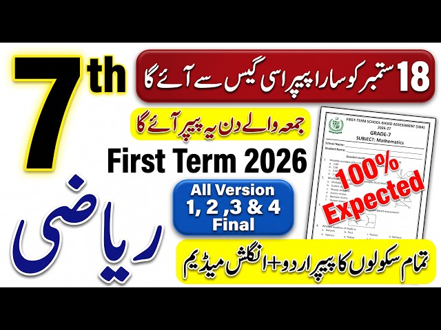 7th Class Math 1st Term Paper 2026 | SBA Class 7 Maths Paper All Versions | Learn With SN