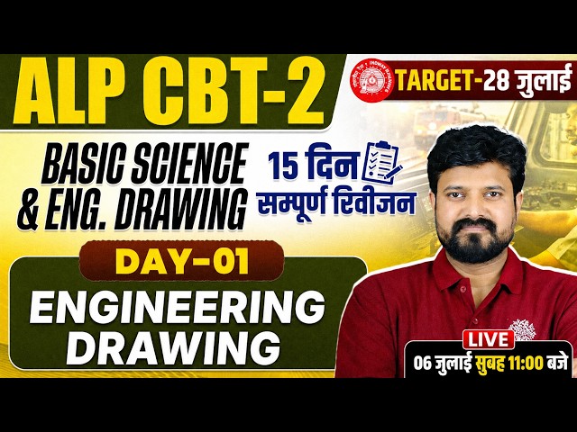 ALP CBT 2 Basic Science and Engineering | ALP CBT 2 BSED | Basic Science and Engineering for RRB ALP