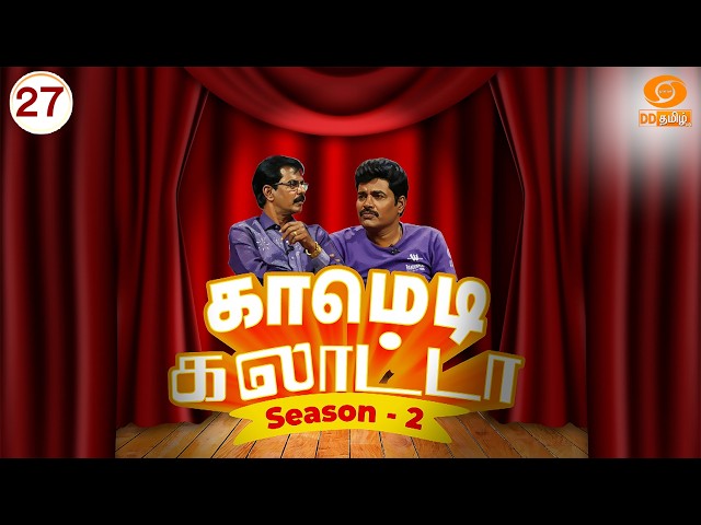 காமெடி கலாட்டா | Mullai Kothandan | Comedy Galatta -Season 2 | Episode - 27