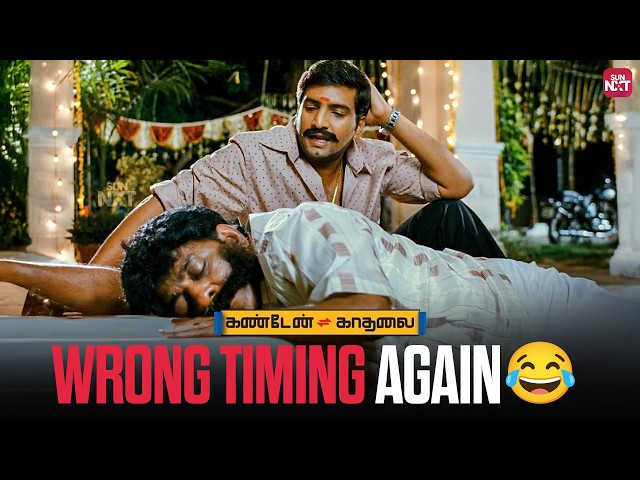 Hilarious Truth Reveal Scene😂| Kanden Kadhalai | Tamil | Santhanam | Bharath | Tamannaah |Sun NXT
