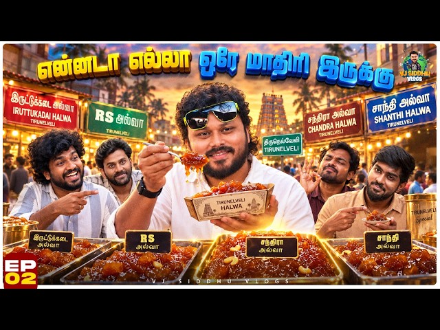 ஏலே Halwa Taste-uh செதறுதுலே🤤 | தெற்கு சீமை Series | Ep - 2 | Vj Siddhu Vlogs
