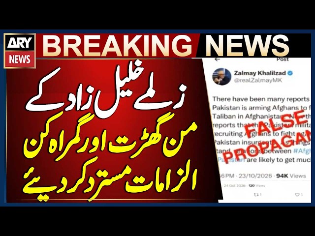 Pakistan Rejects Zalmay Khalilzad’s Baseless and Misleading Allegations | Breaking News