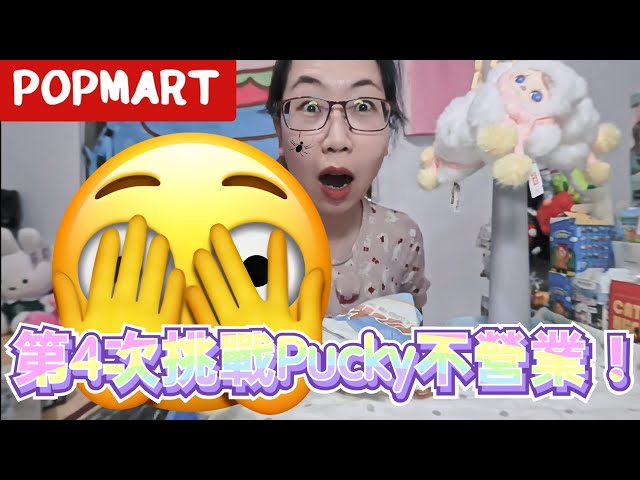 挑戰🤧第4次抽畢奇不營業.不是哈啾了吧⁉️