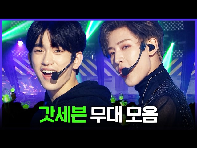 [Special PL] 틀자마자 아가새가 되는 갓세븐(GOT7) 레전드 무대 모음🐤 MBC180929방송