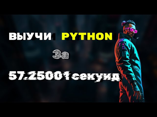 ALL OF PYTHON in 57.25001 seconds