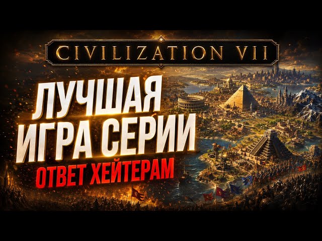 Civ 7 is the BEST in the series. Here's why