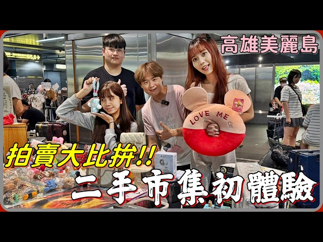 【 Lin 霖桑 】My First Flea Market Experience🔥Sold out of all my clutter😂 The crowd was way bigger th...