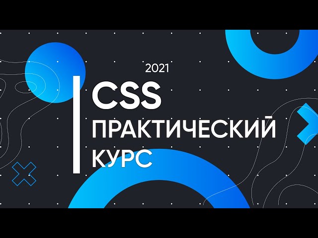 CSS for Beginners - A Practical Course