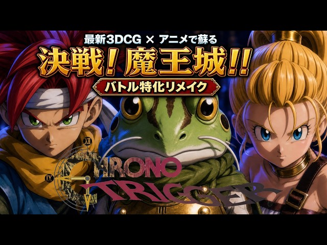 What If Chrono Trigger’s Final Battle at Magus's Castle Was Remade in Modern 3D/Anime? Chrono, Ma...