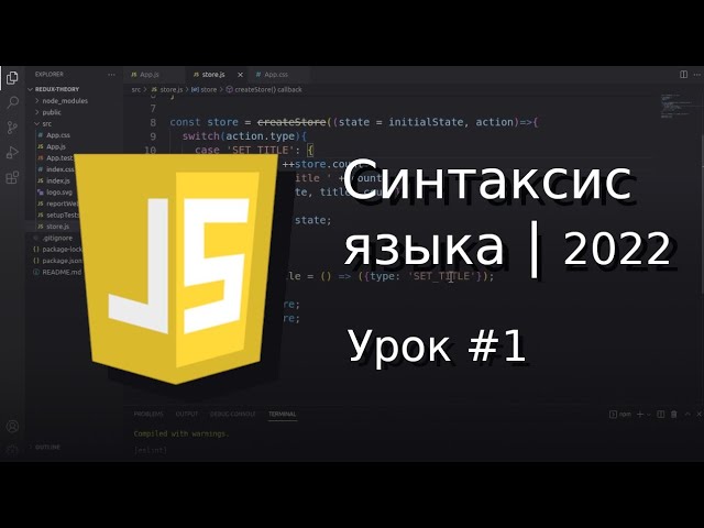 [#1] Синтаксис языка | JavaScript уроки с нуля
