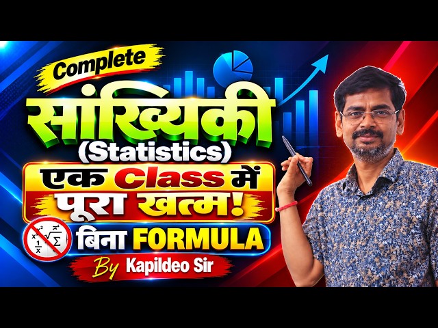 🔥Complete Statistics (सांख्यिकी) | Chapterwise Class - 1 | Railway 2026 Maths | By Kapildeo Sir