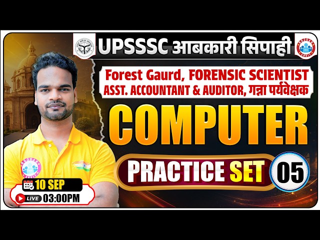 UPSSSC Computer Practice Set 2026 | Accountant, Auditor, VDO, Forest Guard & All UPSSSC Exams | RWA