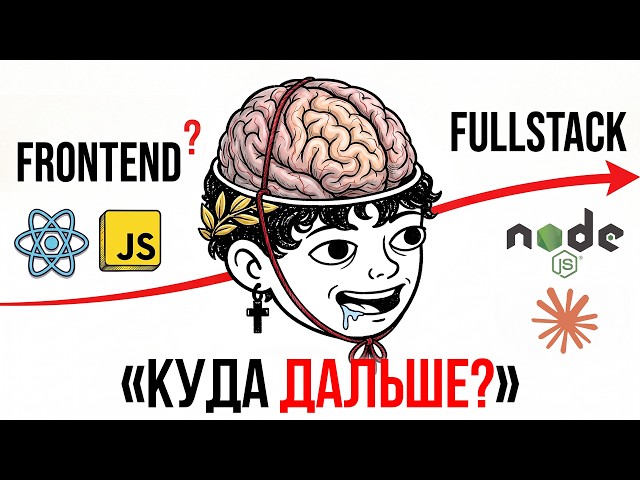 Is Frontend DEAD? Fullstack Node.js Transition Roadmap