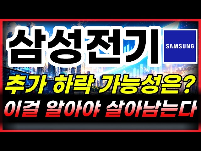 [삼성전기 주가전망] 기관 순매수가 들어오고있습니다. 앞으로의 방향은? #삼성전기 #삼성전기주가 #삼성전기주가전망