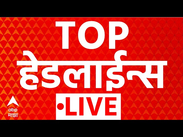 ABP Majha LIVE | Headlines Today | Maharashtra Politics | 28 Sep 2026 | Marathi News | Rain Update
