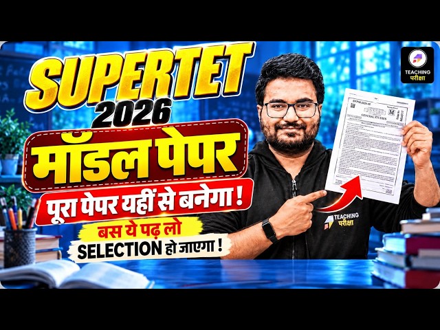 UP Super TET Model Paper | SuperTET 2026 मे पेपर यहीं से बनेगा? | Complete Model Paper by Danish Sir