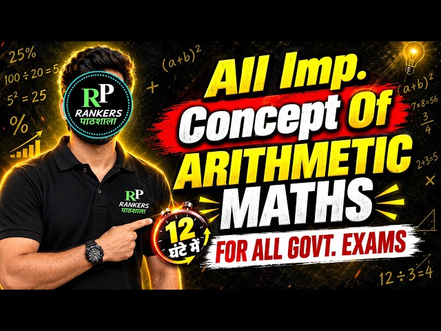 Complete Arithmetic Maths in One Class || For SSC CGL 2026 || इससे बाहर कुछ नहीं आएगा !