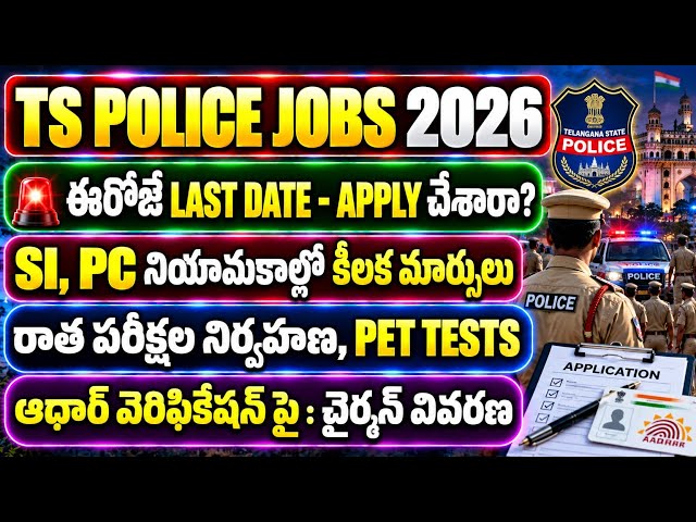 TSLPRB Application Process | How To Apply for TS Constable Jobs 2026 | TS Constable Online Applic...