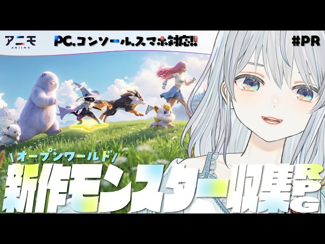 [Aniimo/#PR] The new monster-taming RPG is finally here! Time for an open-world adventure with An...