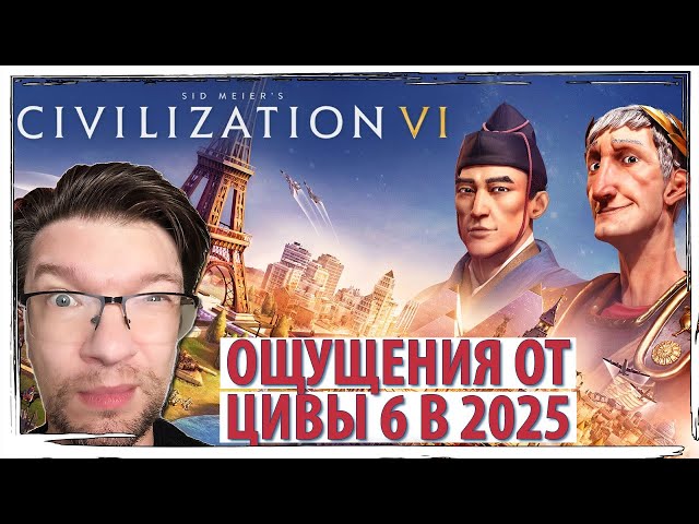 CIVILIZATION 6 in 2025: how to play against AI?