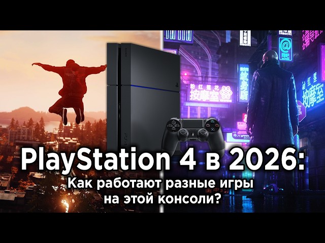 I Played on a PS4 for a Week in 2026 and Here's What I Realized...