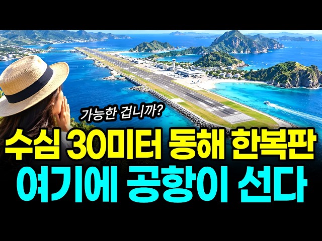 "They said there was no room for an airport": The true skill of South Korea, carving away entire ...