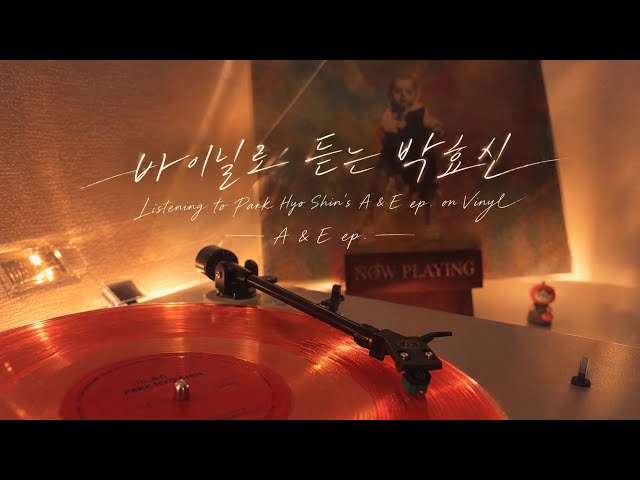 [Vinyl Play] 박효신 A & E LP로 듣기 🎧 | Vinyl Listening | A & E ep.