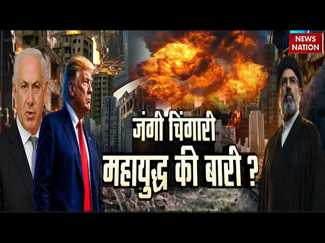 Iran Attack US: Israel करना चाहता है ईऱान पर तुरंत अटैक, Trump का है अलग प्लान। Mojtaba | IRGC | UAE
