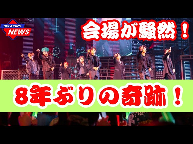 【超特急】8年ぶり「a-nation」出演！「心も体も熱く」ファン大興奮「ガチ夢中！」