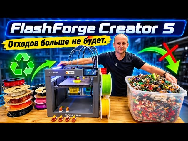 FlashForge Creator 5: Is it worth buying? #3dprinting #flashforge #flashforgecreator5