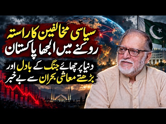 Pakistan And The International Crisis | Orya Maqbool Jan