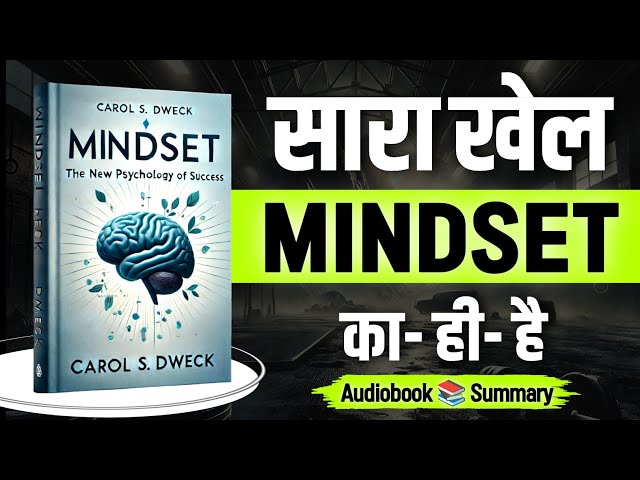 Mindset : The New Psychology of Success | Book summary in hindi | Book Pedia |Audiobook