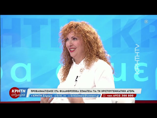 Προβληματισμός στα φιλανθρωπικά σωματεία για τη χριστουγεννιάτικη αγορά