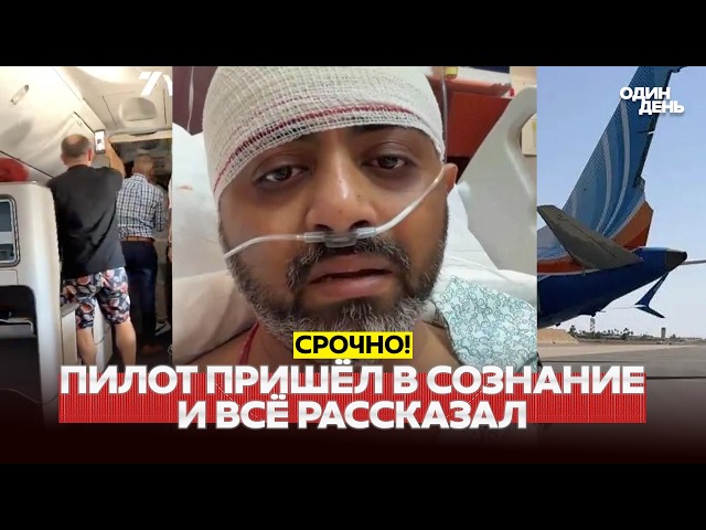 🔴 СРОЧНО Пилот Flydubai рассказал, как спасали самолёт #новости #одиндень