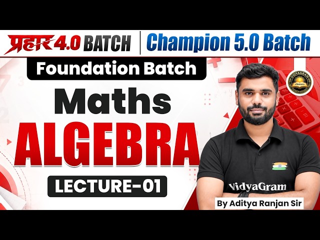 Algebra | SSC Exams 2027 | Prahar 4.0 Batch | SSC Maths Algebra Lecture 1 | By Aditya Ranjan Sir