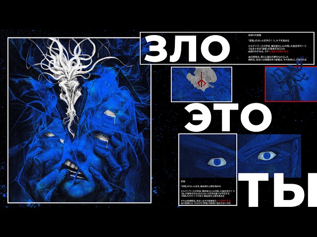 ВЕСЬ лор Bloodborne