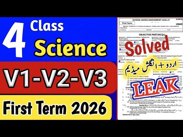 4th Class Science Paper first term 2026 | SBA 4th Class ka science ka paper class 4 science paper 