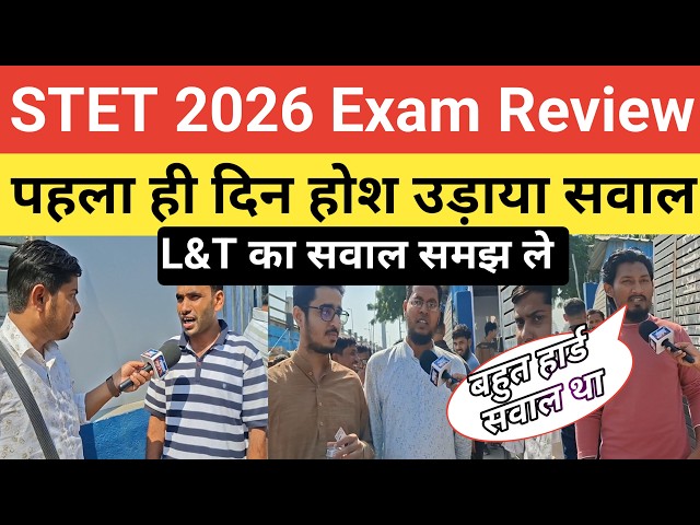 STET 2026 Exam Review पहला दिन || छात्रों का हालत खराब सवाल देखकर #stetexam #tre4  @Navinkumarsingh 