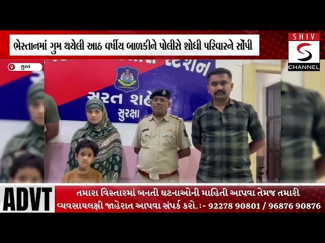 Police find missing eight-year-old girl in Bhestan, hand her over to family