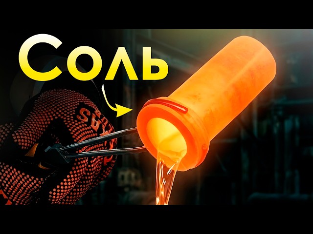 Molten SALT is the most DANGEROUS Liquid!