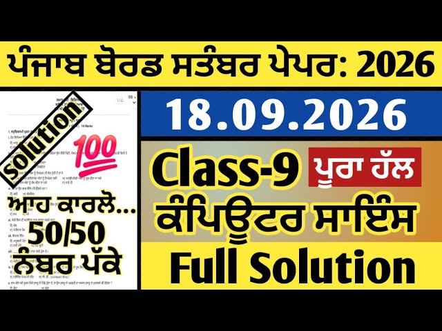 pseb class 9th computer science paper september 2026, computer science paper 9th september 2026
