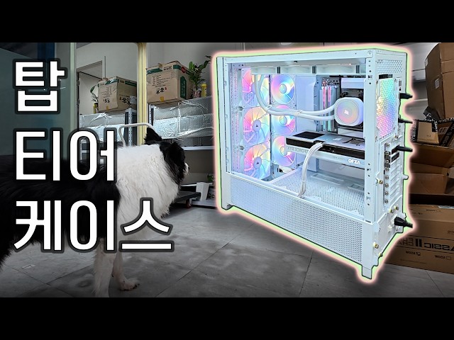 [Kkamang Computer] A Top-Tier Case for $225