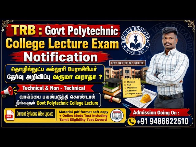 🔴 TRB 2026-27 #Polytechnic College Lecture Notification ✌️வருமா வராதா 🤔