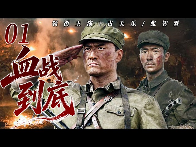【2026 最新谍战剧】血战到底 01💥｜山寨獵戶為搶青梅大鬧婚宴，混亂中一刀刺穿仇家土司被沈塘💀萬萬沒想到這一去，搶婚的成了親兄弟😭