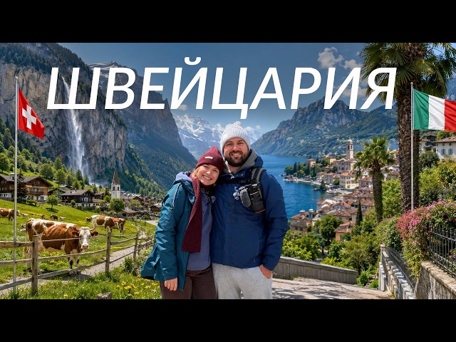 Switzerland Cheaper Than Poland: Budget Travel to the Most Expensive Country