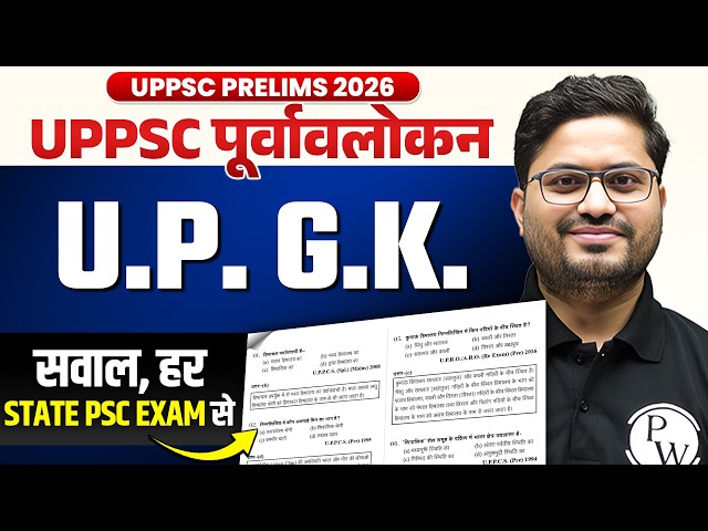 Complete UP Special GK Purvalokan Revision | All State PCS PYQs for UPPCS Prelims & RO/ARO 🚀