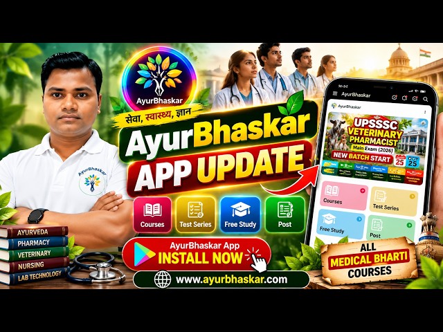 AyurBhaskar App New Update 2026 | क्या बदला? सभी Medical Courses + Test Series | App Tour